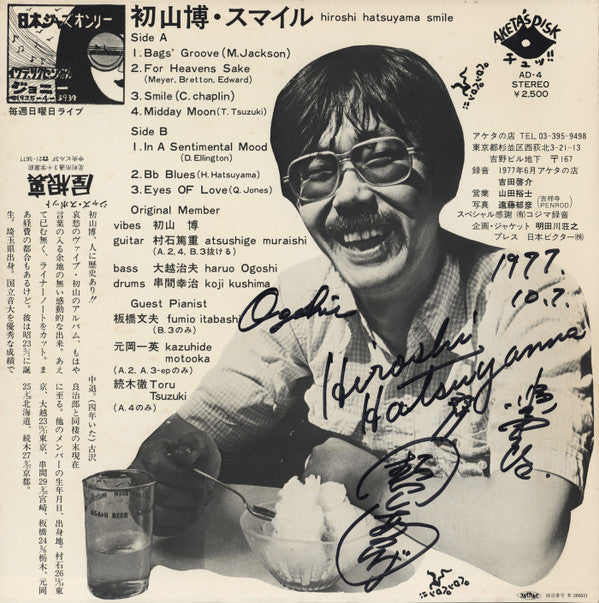 Hiroshi Hatsuyama - スマイル = Smile (Vinyl, LP) Very Good Plus (VG+) / Very Good (VG)