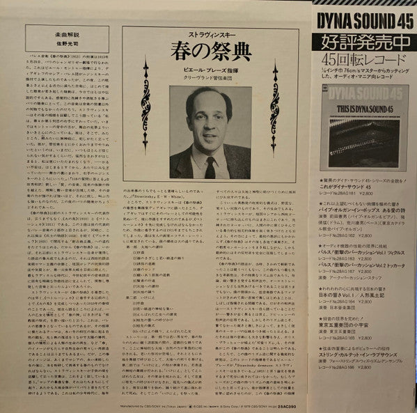 Igor Stravinsky - Le Sacre Du Printemps (Vinyl, LP, Promo, Reissue, Remastered, Stereo) Very Good Plus (VG+) / Very Good Plus (VG+)