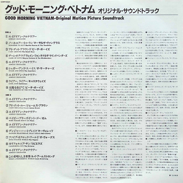 Various - Good Morning, Vietnam - The Original Motion Picture Soundtrack (Vinyl, LP, Compilation, Promo) Very Good Plus (VG+) / Very Good Plus (VG+)