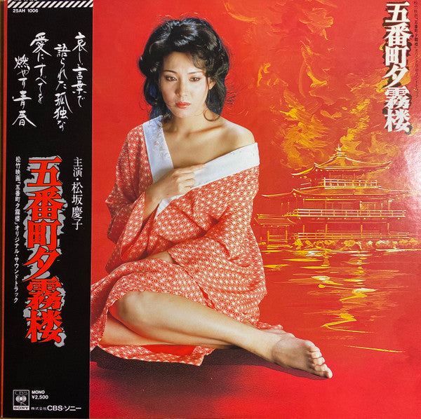 Satoshi Kishida - Gobancho Yugirirou (Vinyl, LP, Album, Mono) Good Plus (G+) / Very Good Plus (VG+)