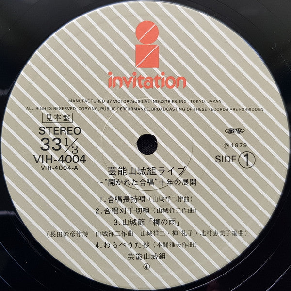 Geinoh Yamashirogumi - 芸能山城組ライブ："開かれた合唱" 十年の展開 (2xVinyl, LP, Promo) Very Good Plus (VG+) / Very Good (VG)