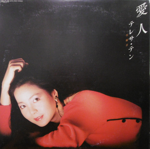 Teresa Teng - 愛人 (Vinyl, LP, Album, Stereo) Very Good (VG) / Good (G)