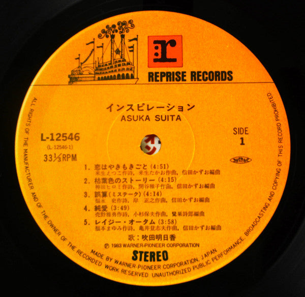 吹田明日香 - インスピレーション = Inspiration (Vinyl, LP, Album, Stereo) Very Good (VG) / Very Good (VG)
