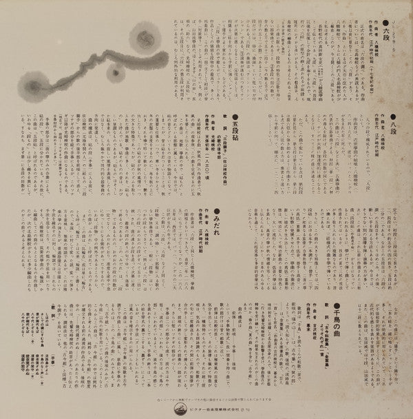 Kiyoko Miyagi - 豪華盤 筝の響 (2xVinyl, LP, Album) Very Good (VG) / Very Good (VG)