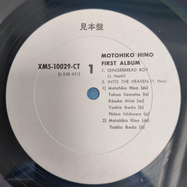 Motohiko Hino - First Album (Vinyl, LP, Album, Promo) Very Good (VG) / Very Good (VG)