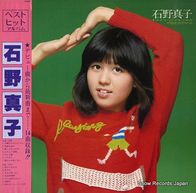 Mako Ishino - Best Hits Album (Vinyl, LP, Compilation, Stereo) Very Good (VG) / Very Good (VG)