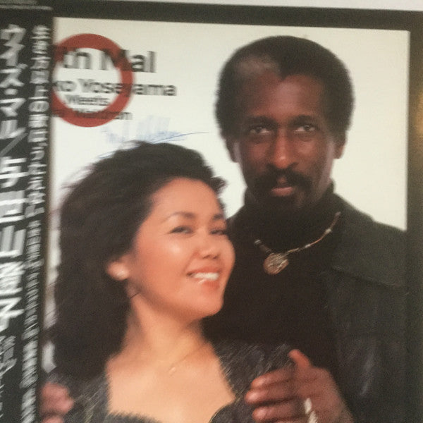 Sumiko Yoseyama - With Mal (Sumiko Yoseyama Meets Mal Waldron) (Vinyl, LP, Album, Stereo) Very Good Plus (VG+) / Very Good (VG)