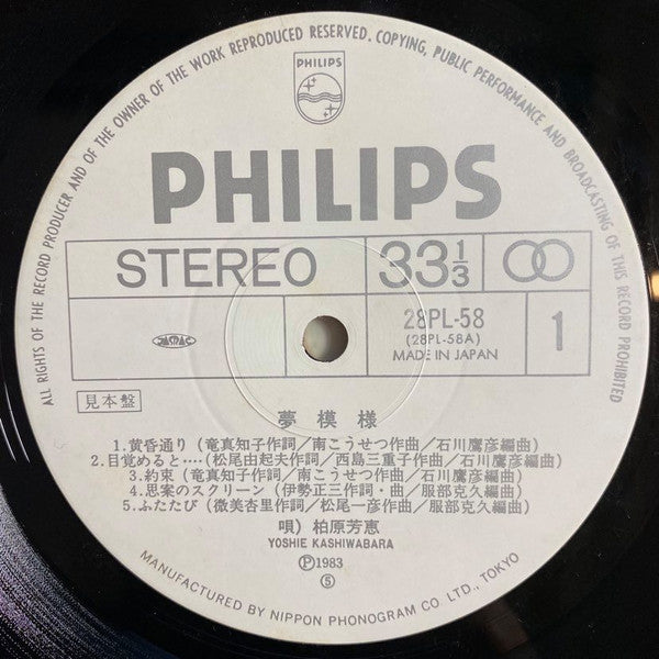Yoshie Kashiwabara - 夢模様 (Vinyl, LP, Album, Promo) Very Good Plus (VG+) / Very Good Plus (VG+)
