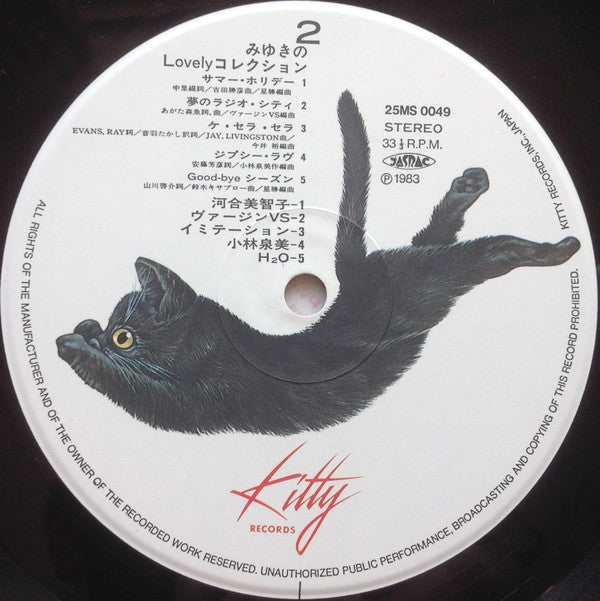 Various - みゆきのLovelyコレクション (Vinyl, LP, Compilation) Very Good Plus (VG+) / Very Good Plus (VG+)