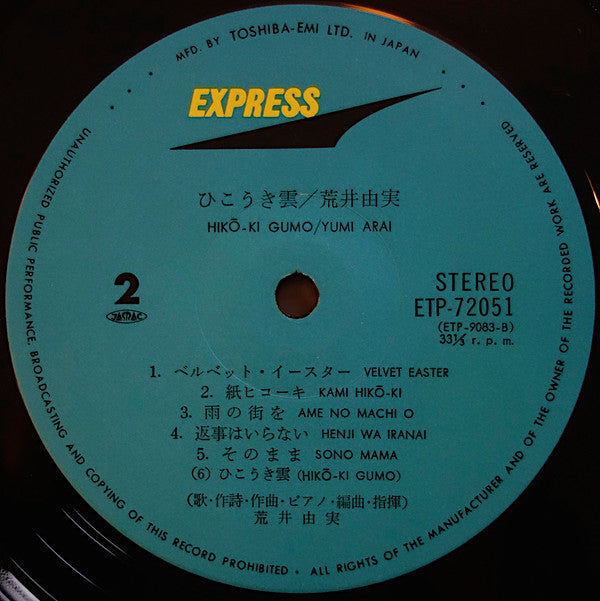 Yumi Arai - Hikō-Ki Gumo = ひこうき雲 (Vinyl, LP, Album, Reissue)