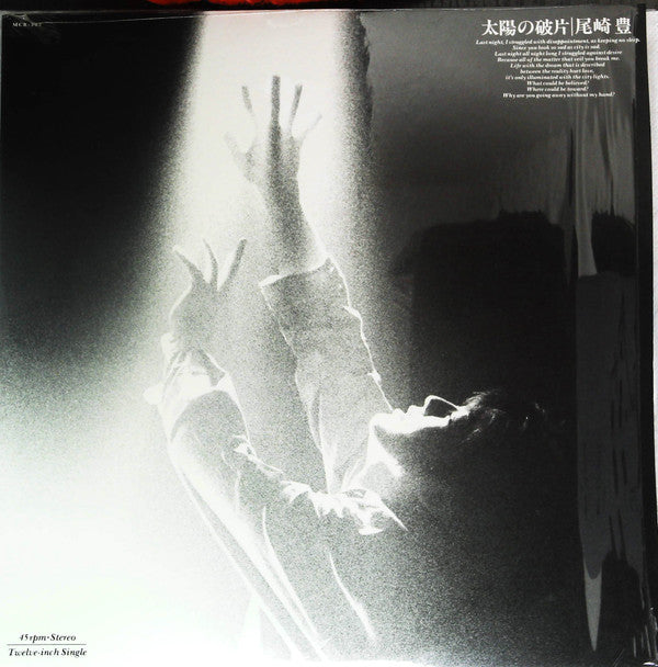 Yutaka Ozaki - Fragments of the Sun (Vinyl, 12", Single) Very Good Plus (VG+) / Very Good Plus (VG+)