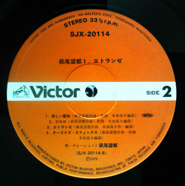 萩尾望都 - エトランゼ (Vinyl, LP, Album) Very Good Plus (VG+) / Very Good Plus (VG+)