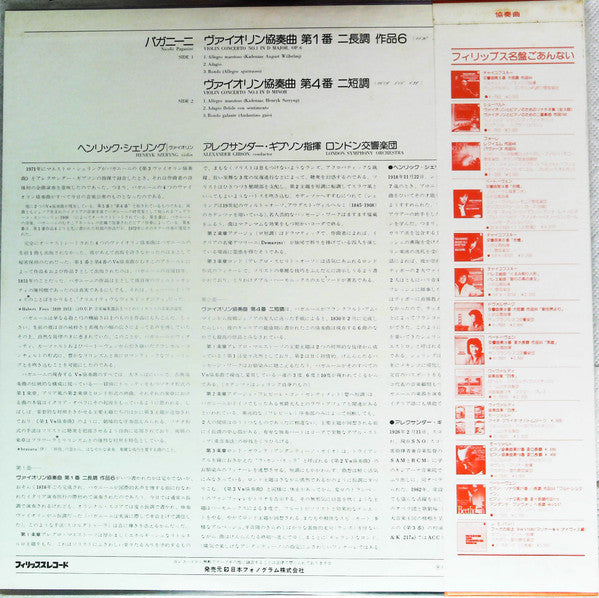 Niccolò Paganini - Violin Concertos Nos. 1 & 4 (Vinyl, LP) Very Good Plus (VG+) / Very Good (VG)