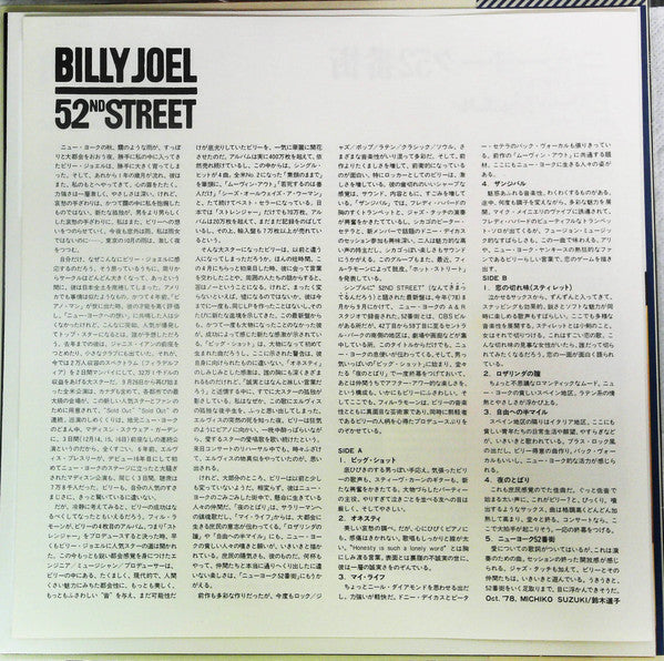 Billy Joel - 52nd Street (Vinyl, LP, Album) Very Good Plus (VG+) / Very Good Plus (VG+)