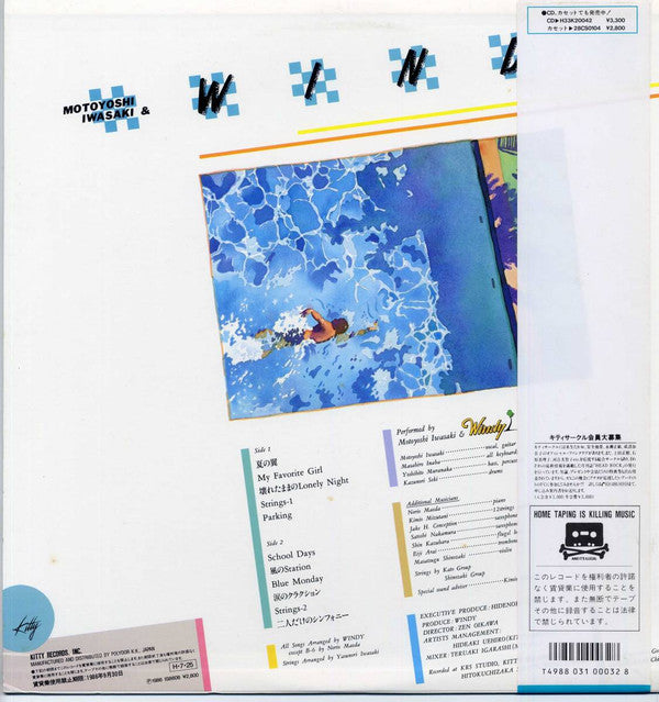 Motoyoshi Iwasaki & WINDY - Heart Wash (Vinyl, LP, Album) Very Good Plus (VG+) / Very Good (VG)