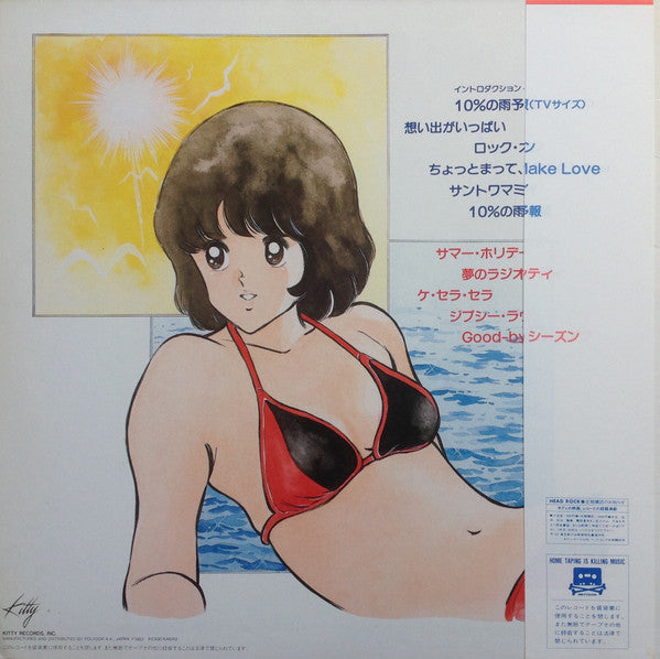 Various - みゆきのLovelyコレクション (Vinyl, LP, Compilation) Very Good Plus (VG+) / Very Good Plus (VG+)