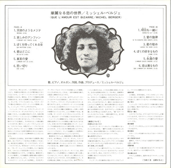 Michel Berger - Que L'amour Est Bizarre (Vinyl, LP, Album, Promo) Very Good Plus (VG+) / Good Plus (G+)