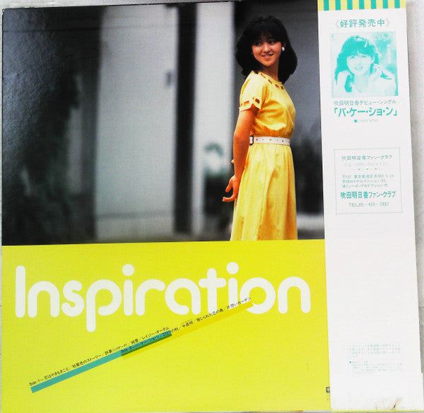 吹田明日香 - インスピレーション = Inspiration (Vinyl, LP, Album, Stereo) Very Good (VG) / Very Good (VG)