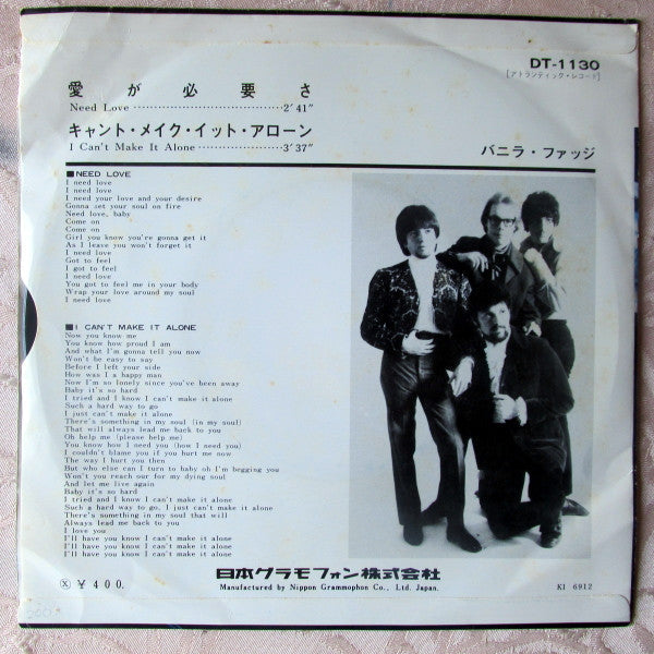 Vanilla Fudge - Need Love = 愛が必要さ (Vinyl, 7", Single, 45 RPM, Mono) Very Good Plus (VG+) / Very Good (VG)