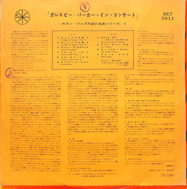 Dizzy Gillespie - Diz 'N' Bird In Concert (Vinyl, LP, Compilation, Mono) Very Good (VG) / Very Good (VG)
