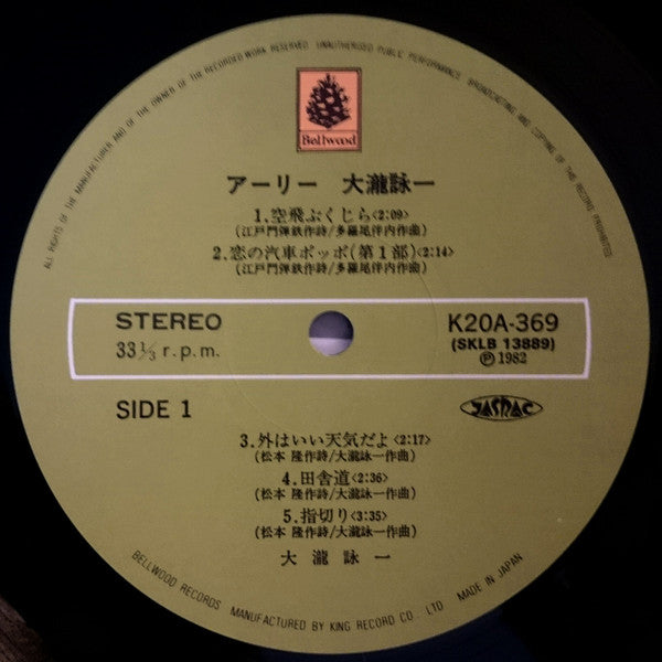 Eiichi Ohtaki - アーリー大瀧詠一 (Vinyl, LP, Compilation, Stereo)