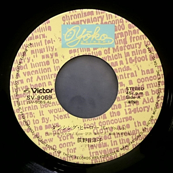Yoko Oginome - Dancing Hero = ダンシング・ヒーロー (Vinyl, 7", 45 RPM, Single) Very Good Plus (VG+) / Very Good Plus (VG+)