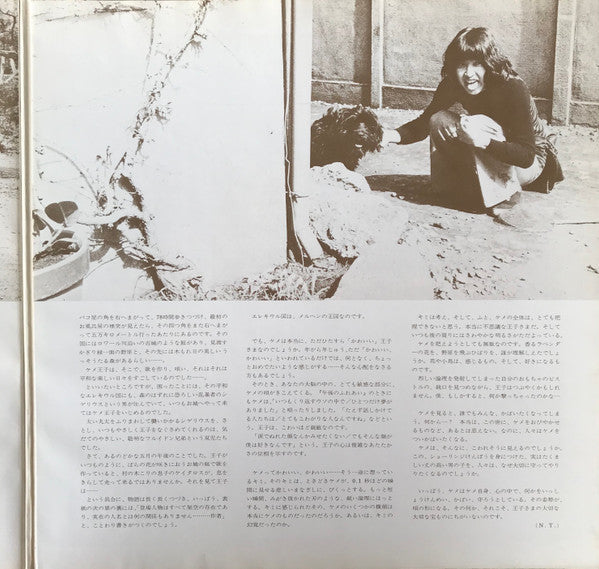 佐藤公彦 - 明日天気になあれ Keme Vol. 2 (Vinyl, LP)