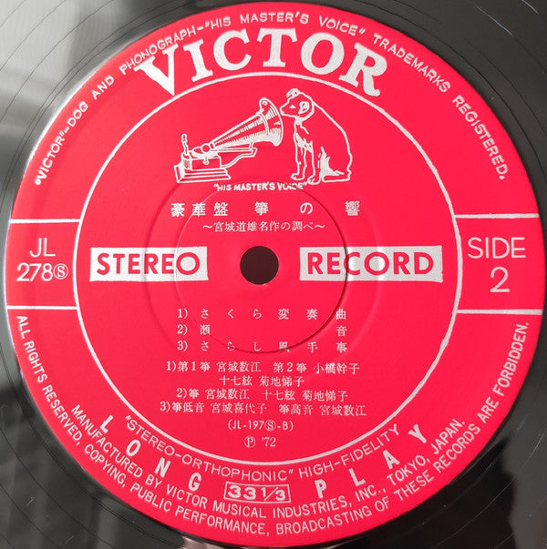 Kiyoko Miyagi - 豪華盤 筝の響 (2xVinyl, LP, Album) Very Good (VG) / Very Good (VG)