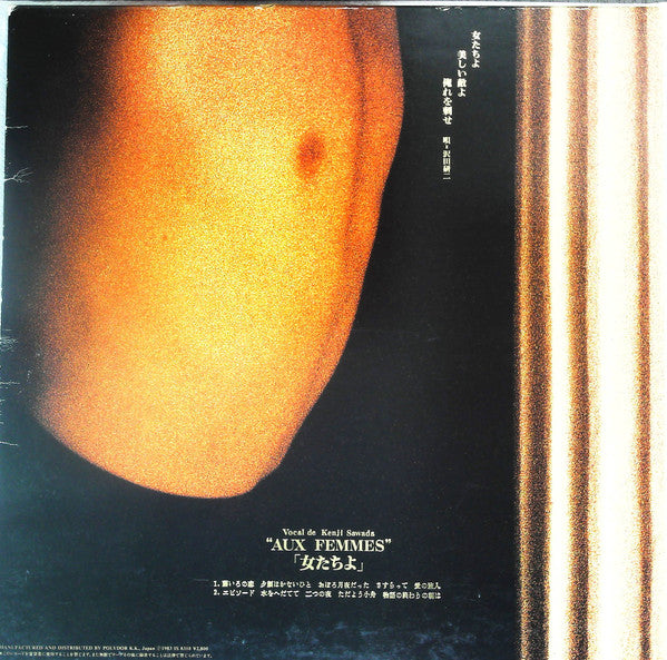 Kenji Sawada - 女たちよ = Aux Femmes (Vinyl, LP, Promo) Very Good Plus (VG+) / Very Good (VG)