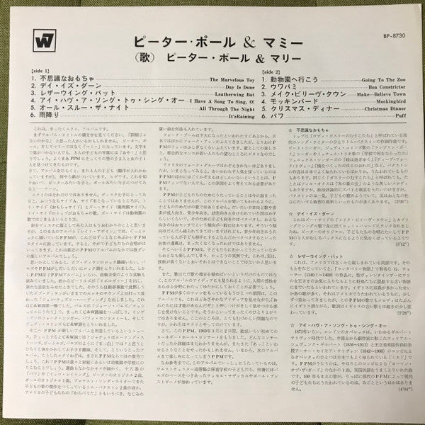 Peter, Paul & Mary - Peter, Paul and Mommy (Vinyl, LP, Album, Stereo) Very Good Plus (VG+) / Very Good Plus (VG+)