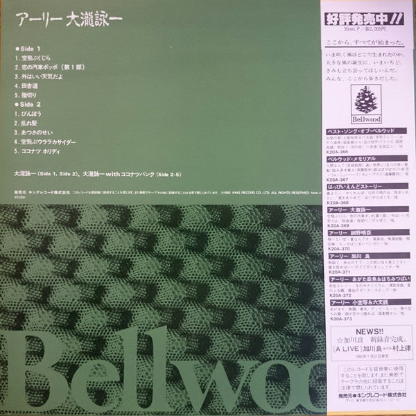 Eiichi Ohtaki - アーリー大瀧詠一 (Vinyl, LP, Compilation, Stereo)