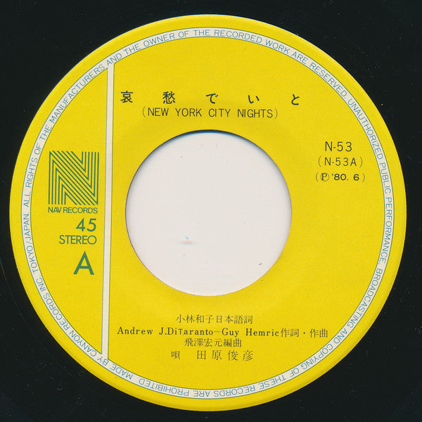 Toshihiko Tahara - 哀愁でいと (New York City Nights) (Vinyl, 7", 45 RPM, Single) Very Good Plus (VG+) / Very Good Plus (VG+)