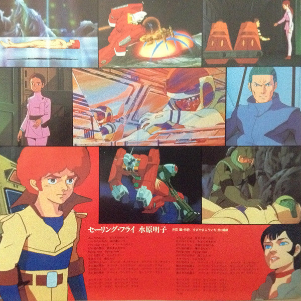 Kouichi Sugiyama - The Ideon -A Contact- = 映画「伝説巨神イデオン」-接触篇- (Vinyl...