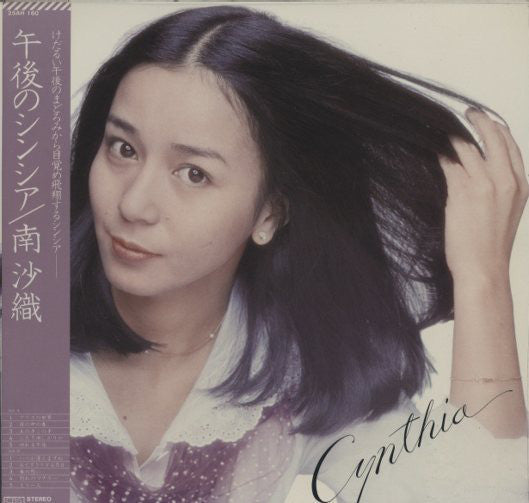 Saori Minami - 午後のシンシア (Vinyl, LP, Album) Very Good Plus (VG+) / Very Good (VG)