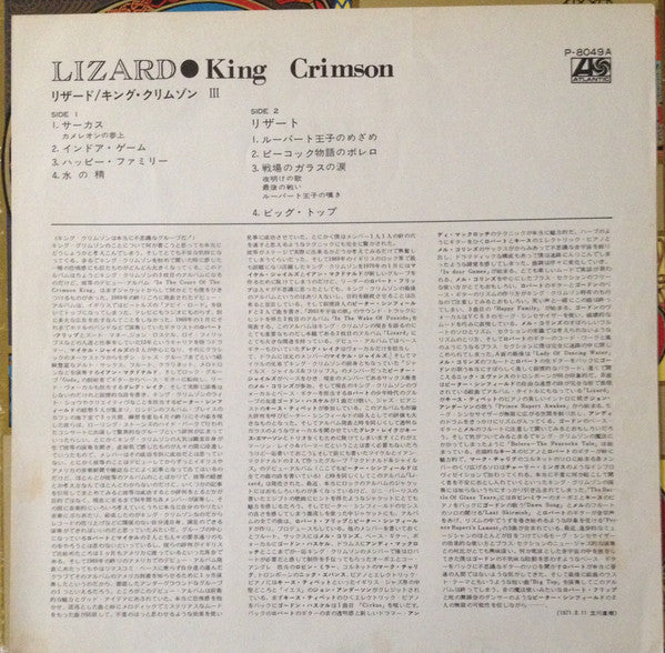 King Crimson - Lizard (Vinyl, LP, Album, Stereo) Very Good (VG) / Good (G)