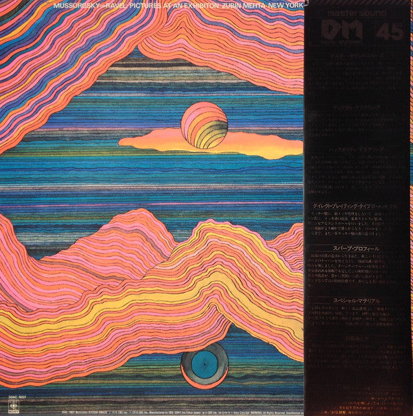 Modest Mussorgsky - Pictures At An Exhibition = 組曲「展覧会の絵」 (Vinyl, LP, 45 RPM) Very Good Plus (VG+) / Near Mint (NM or M-)