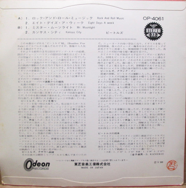 The Beatles - Rock And Roll Music (Vinyl, 7", 33 ⅓ RPM) Good Plus (G+) / Very Good (VG)