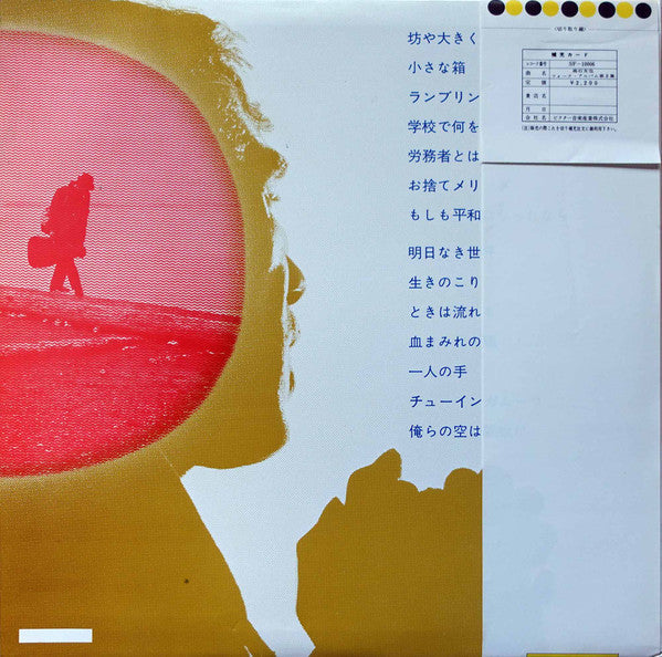 Tomoya Takaishi - 高石友也フォーク・アルバム第二集 (Vinyl, LP, Album, Reissue) Very Good (VG) / Very Good (VG)