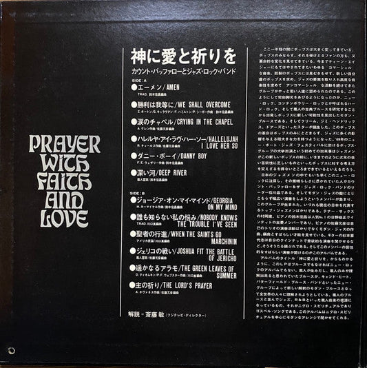 Akira Ishikawa & Count Buffaloes - Prayer With Faith And Love = 神に愛と折りを (Vinyl, LP, Album) Very Good Plus (VG+) / Very Good Plus (VG+)