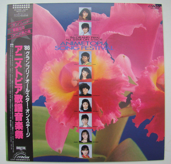 Various - アニメトピア歌謡音楽祭 = Animetopia Song Festival '86 Grand Prix! All Star On Stage (Vinyl, LP, Album, Stereo) Near Mint (NM or M-) / Very Good Plus (VG+)