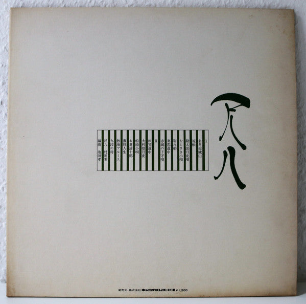 Minoru Muraoka - 尺八  流転 (Vinyl, LP, Album) Very Good (VG) / Very Good (VG)