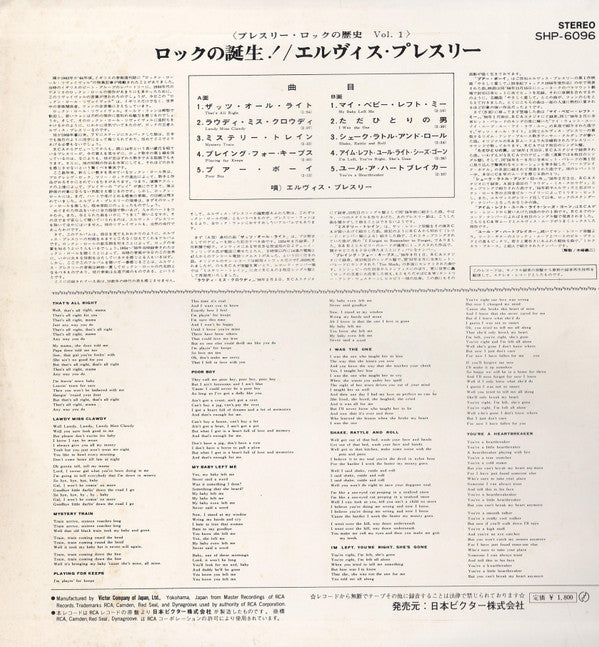 Elvis Presley - For LP Fans Only = ロックの誕生！ (Vinyl, LP, Compilation, Reissue, Stereo) Very Good (VG) / Very Good (VG)