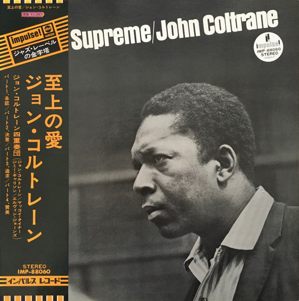 John Coltrane - A Love Supreme = 至上の愛 (Vinyl, LP, Album, Reissue, S...