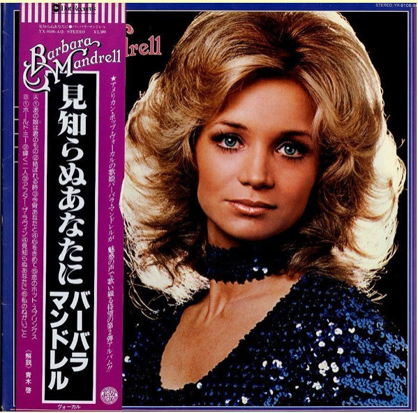 Barbara Mandrell - Lovers, Friends And Strangers (Vinyl, LP, Album) Very Good (VG) / Very Good Plus (VG+)