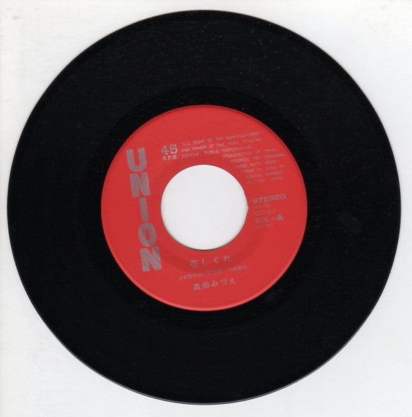 Mizue Takada - Hana Shigure (Vinyl, 7", 45 RPM, Single, Stereo) Very Good Plus (VG+) / Very Good Plus (VG+)
