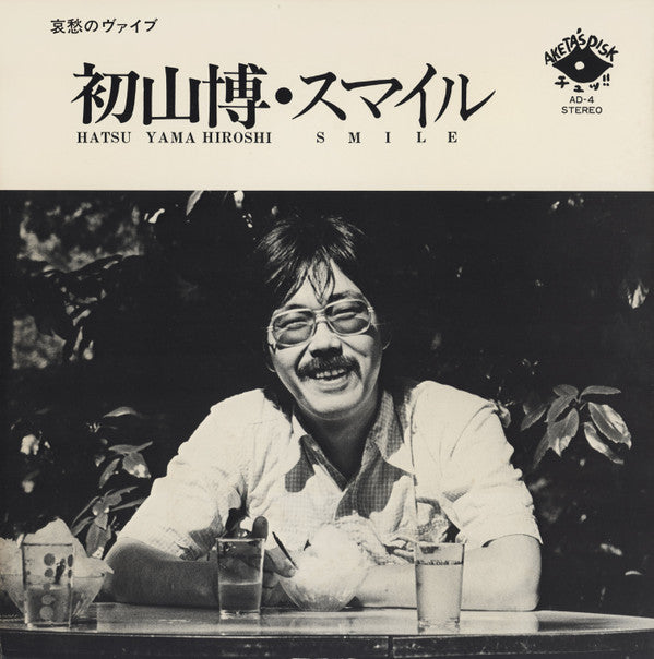 Hiroshi Hatsuyama - スマイル = Smile (Vinyl, LP) Very Good Plus (VG+) / Very Good (VG)