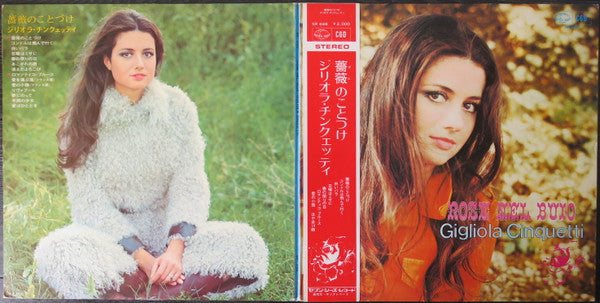 Gigliola Cinquetti - Rose Nel Buio　 薔薇のことづけ (Vinyl, LP, Compilation) Very Good (VG) / Very Good (VG)