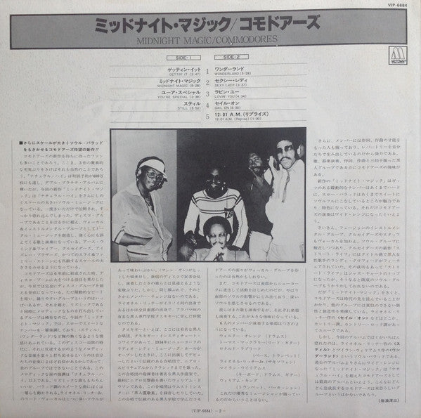 Commodores - Midnight Magic = ミッドナイト・マジック (Vinyl, LP, Album, Stereo) Very Good Plus (VG+) / Very Good (VG)
