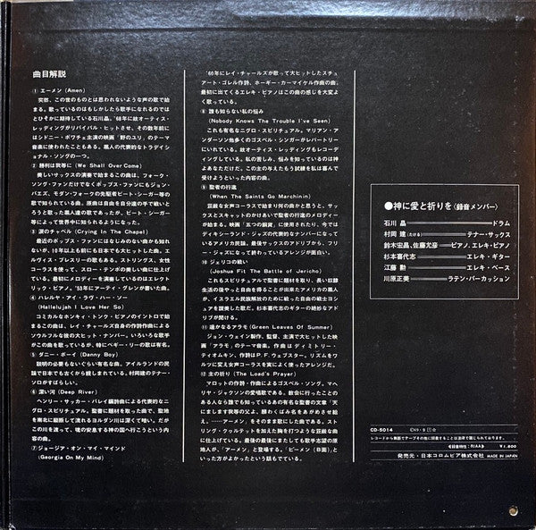 Akira Ishikawa & Count Buffaloes - Prayer With Faith And Love = 神に愛と折りを (Vinyl, LP, Album) Very Good Plus (VG+) / Very Good Plus (VG+)