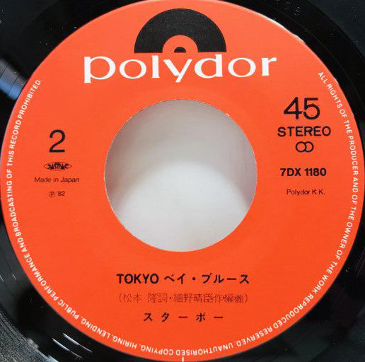 Starbow (2) - Heartbreak Taiyo-zoku (Vinyl, 7", 45 RPM, Single) Very Good Plus (VG+) / Very Good Plus (VG+)